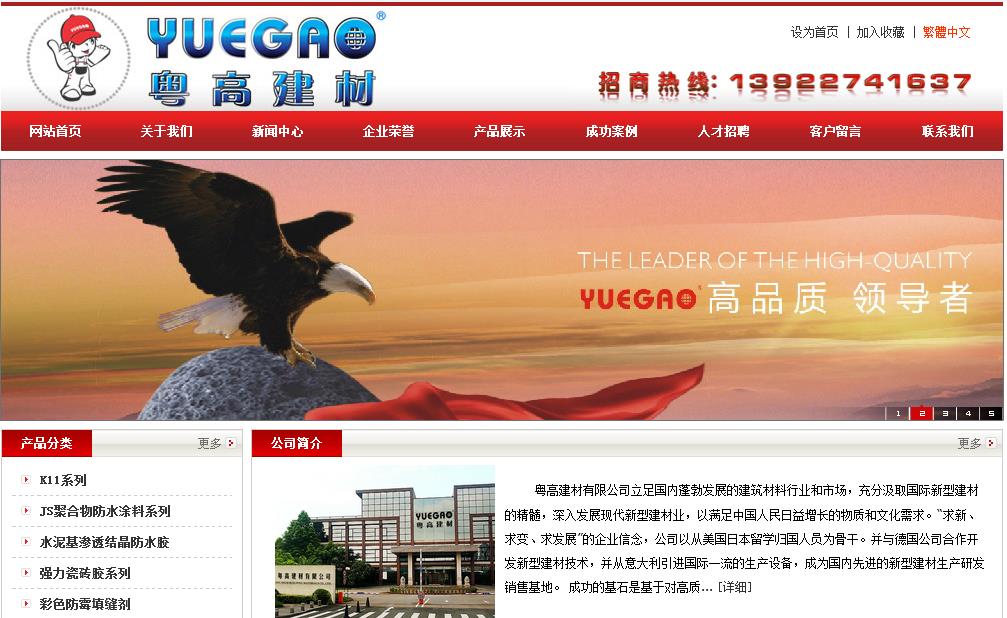 粤高防水建材有限公司案例