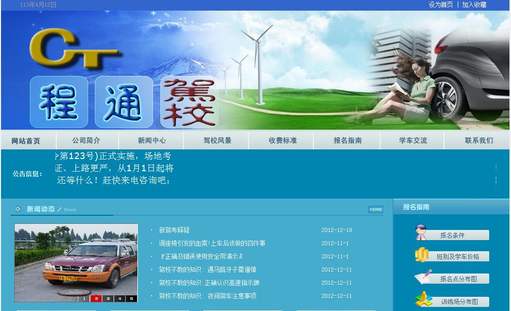 广州程通驾校案例