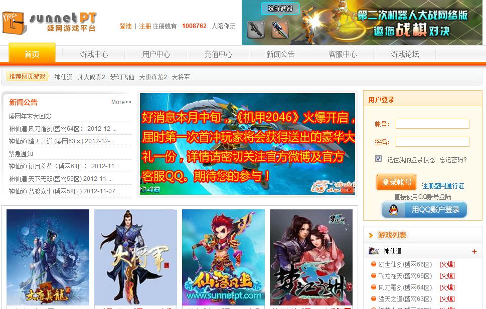 盛网游戏平台案例