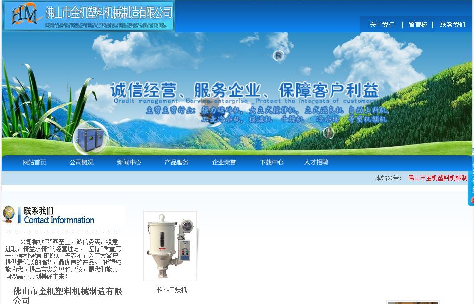 佛山塑机辅机案例