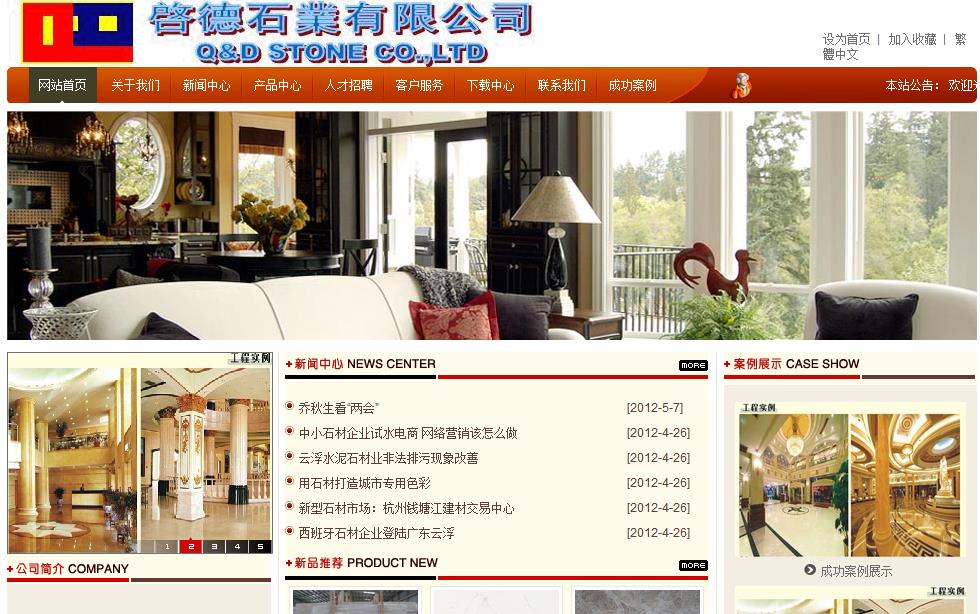 啓德石材有限公司案例