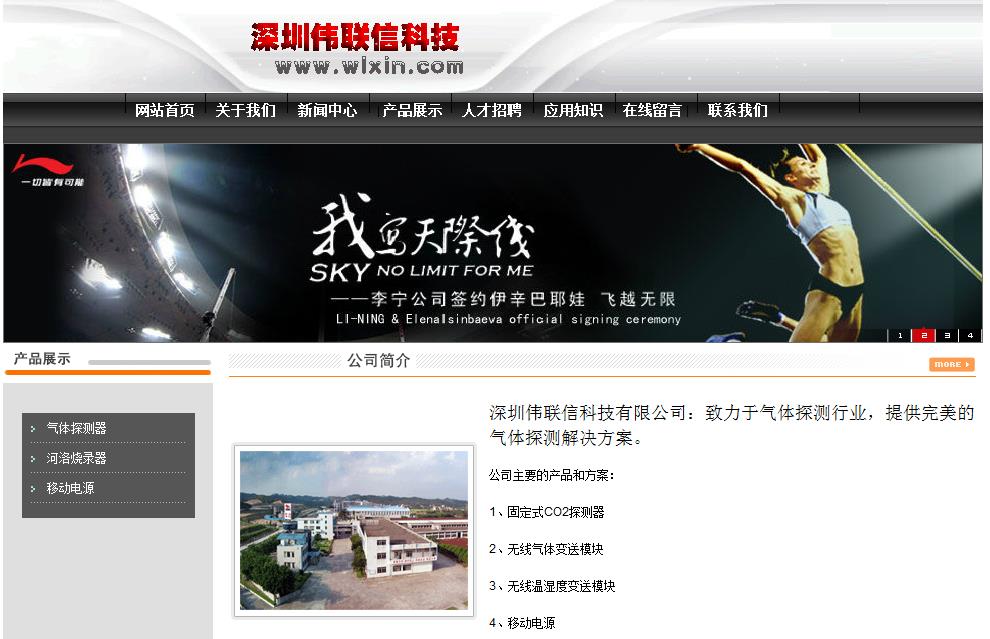 深圳伟联信科技案例