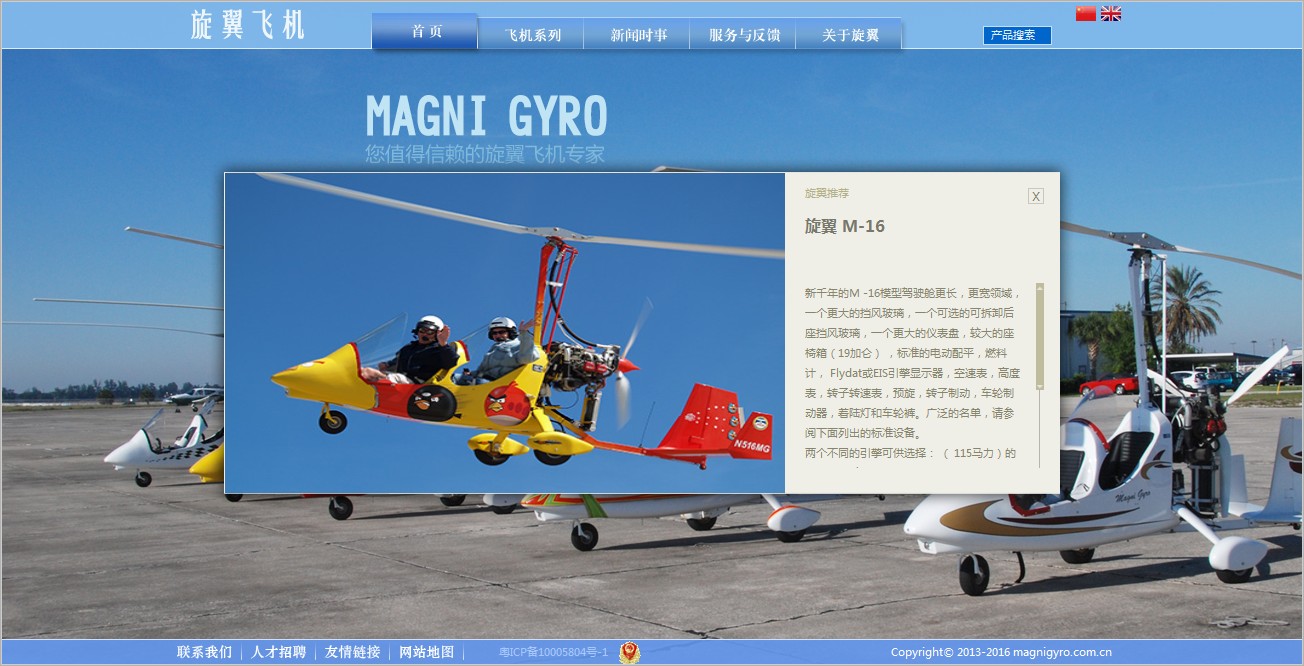 广州市旋翼航空技术有限公司-旋翼飞机网站