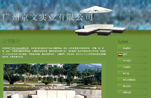 广州京文实业有限公司案例