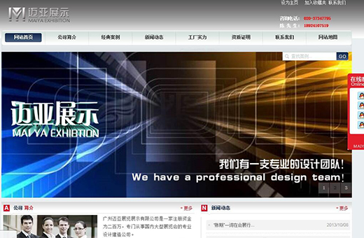 广州迈亚展览展示有限公司案例