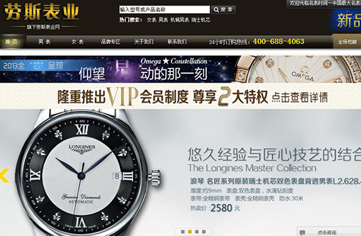 劳斯表业网案例