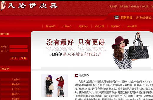 凡路伊皮具案例