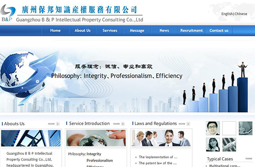 广州保邦知识产权服务有限公司案例