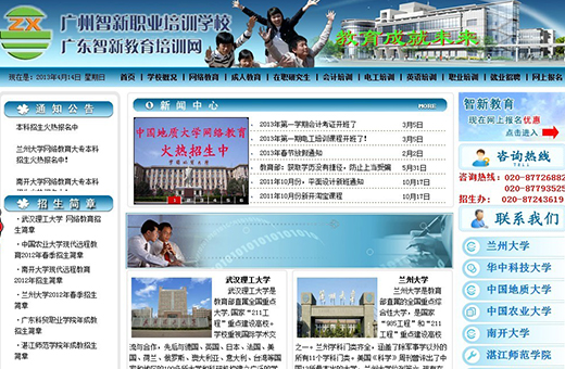 广州智新职业培训学校案例