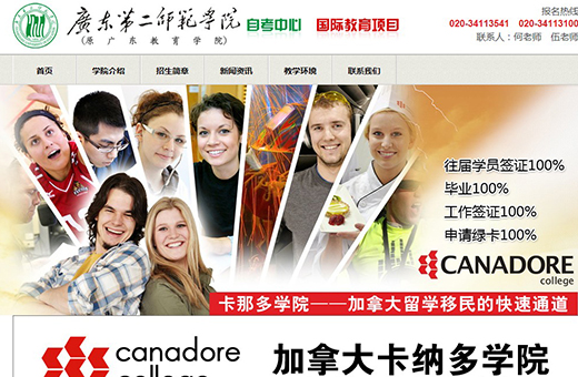 广东第二师范学院自考中心国际教育项目