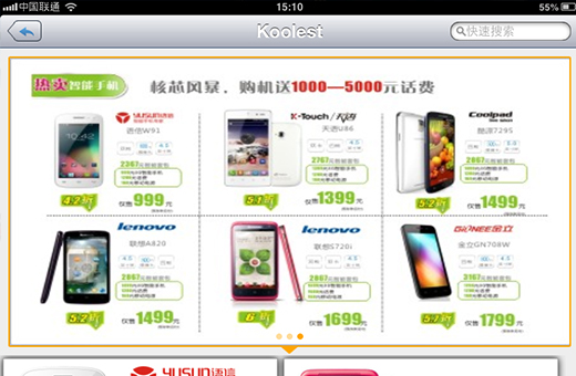 Ipad销售终端案例