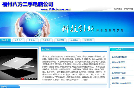 福州八方二手电脑公司案例