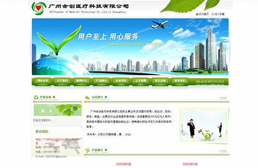 广州合创医疗科技有限公司案例