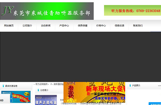 东莞市东城佳音助听器服务部案例
