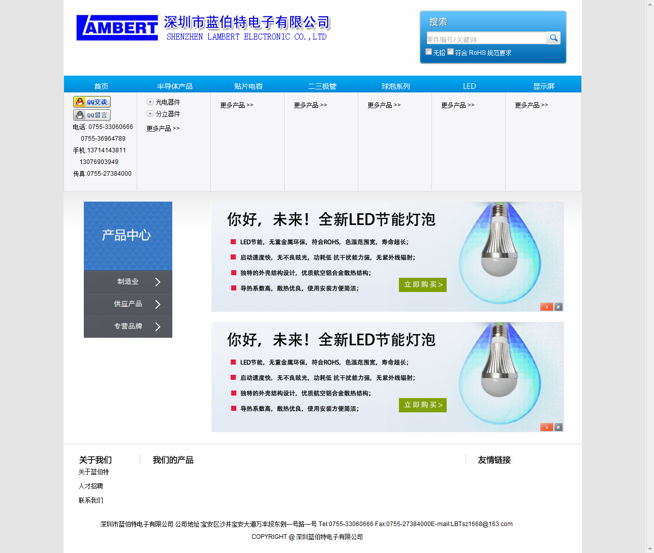 深圳市蓝伯特电子有限公司案例