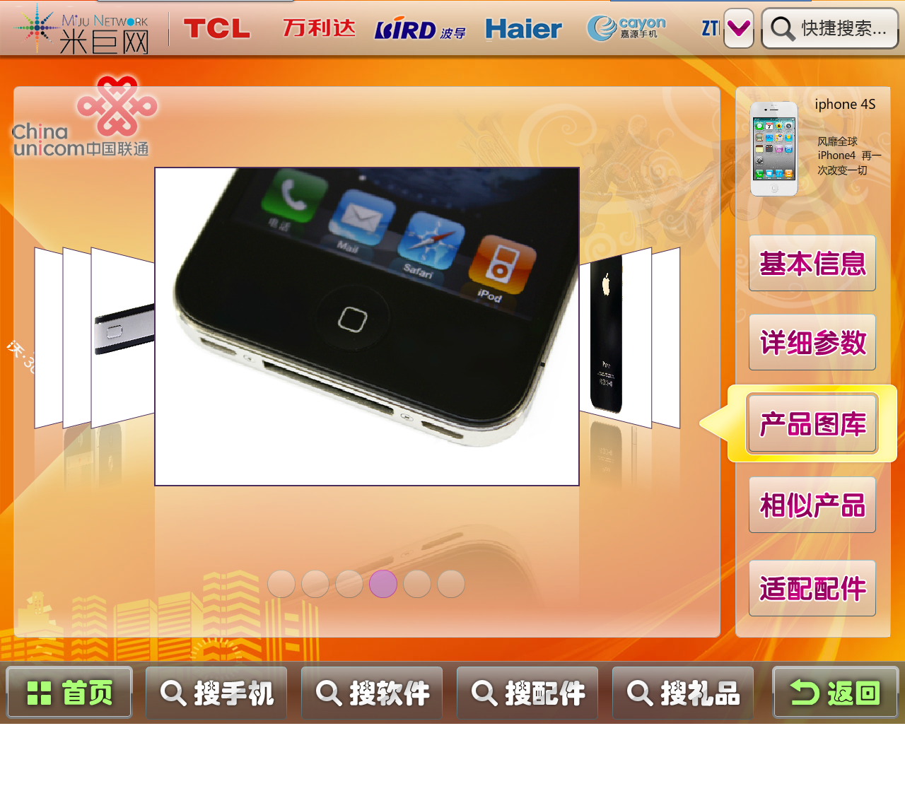 通讯连锁公司智能终端系统案例
