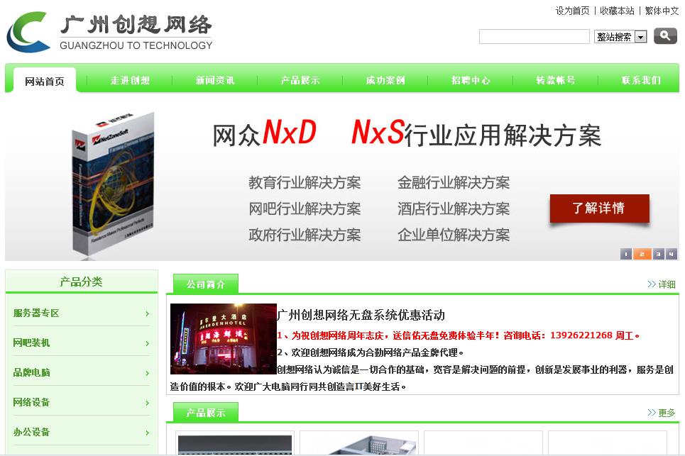 广州创想网络案例