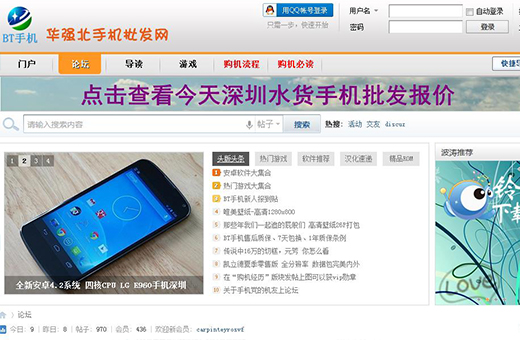 波涛手机论坛案例