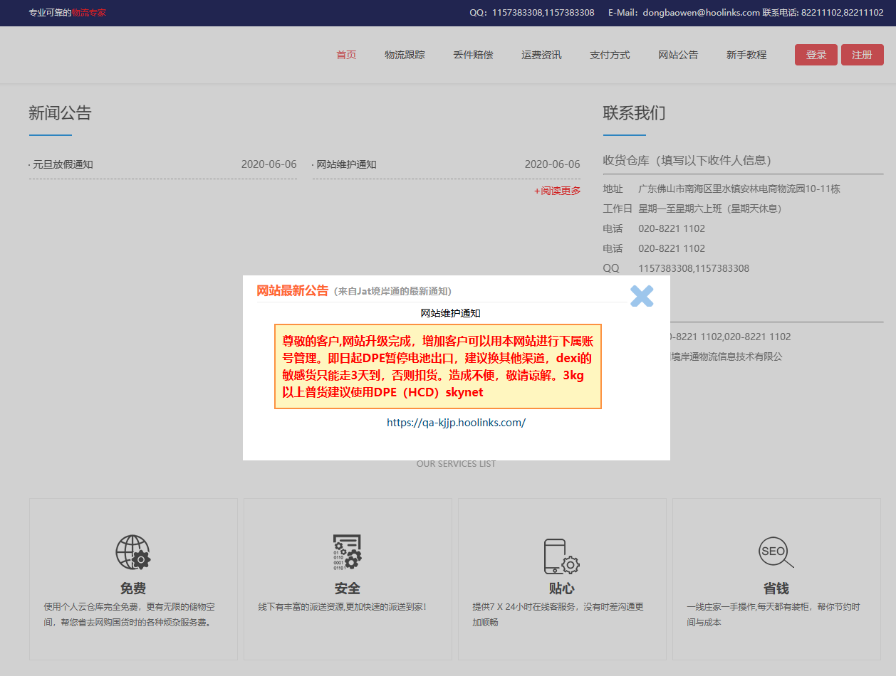 Jat境岸通|跨岸集拼-您身边的物流专家